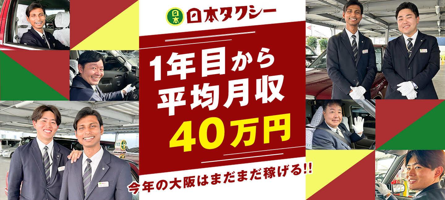 日本タクシー株式会社の大画像