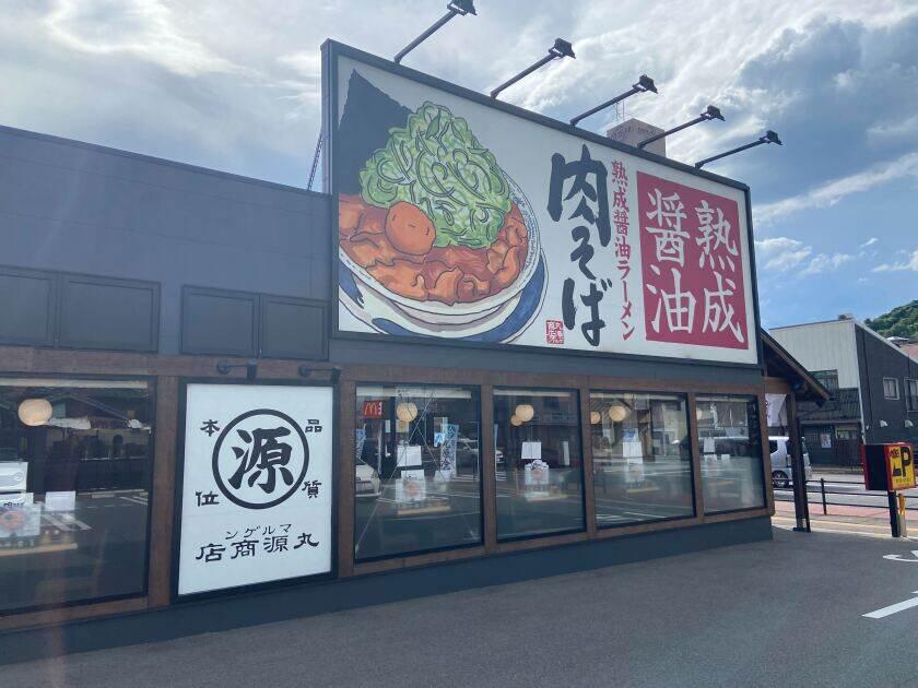 丸源ラーメン 陣山店の制服2