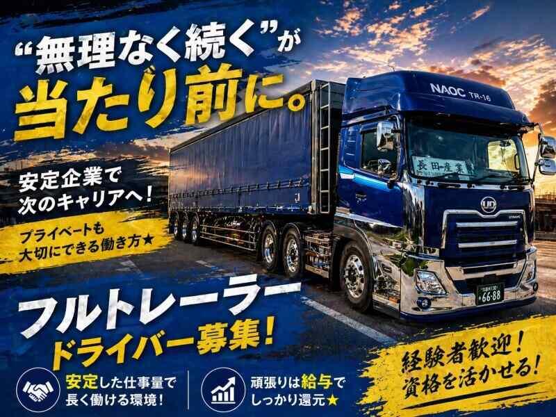 長田産業株式会社の仕事画像1
