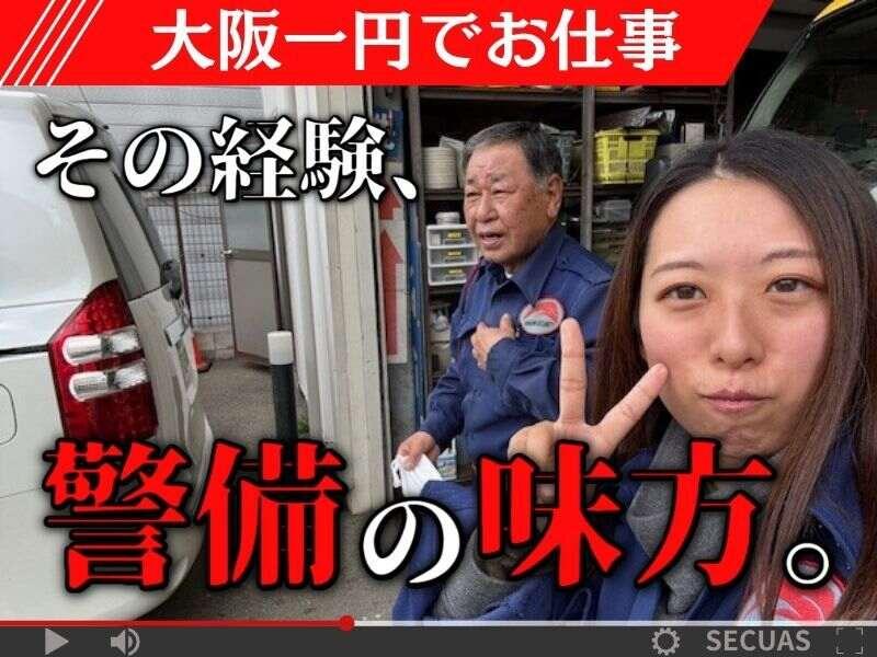 株式会社阪神セキュリティの仕事画像3