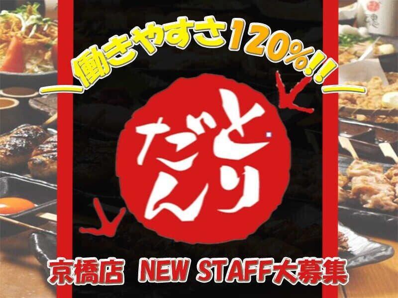 とりだん 京橋店の制服4