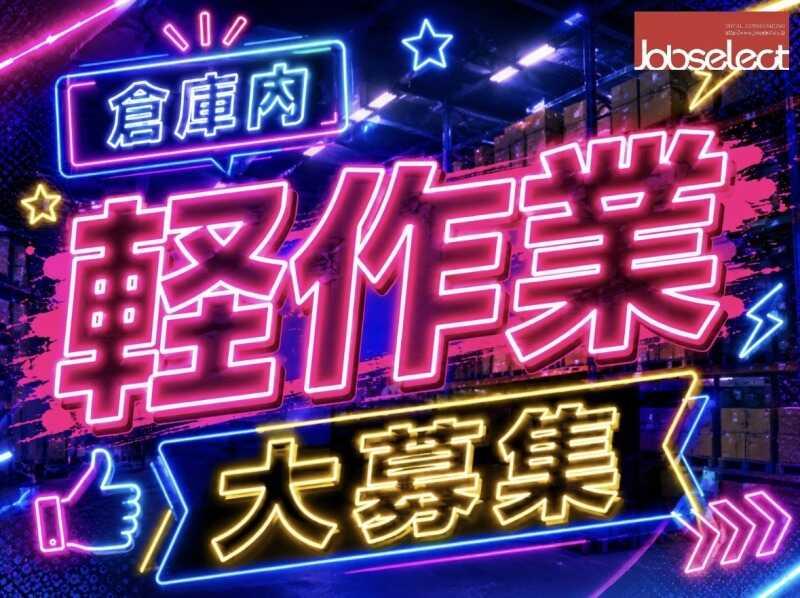 株式会社 ジョブセレクト 岡崎オフィスの仕事画像1
