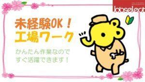 株式会社 ジョブセレクト 岡崎オフィスの仕事画像2