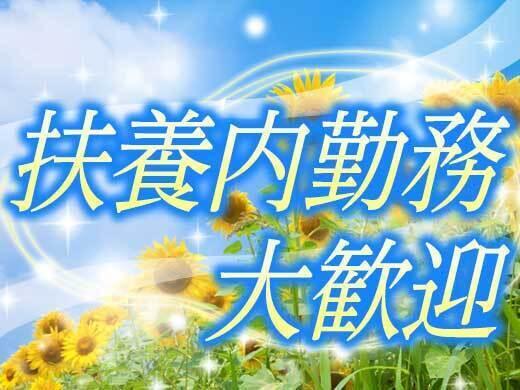 株式会社 ジョブセレクト 岡崎オフィスの仕事画像1