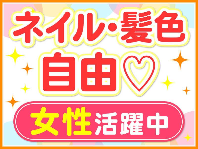 株式会社ジョブセレクト 岡崎オフィスの仕事画像1
