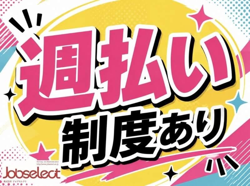 株式会社 ジョブセレクト 岡崎オフィスの仕事画像3