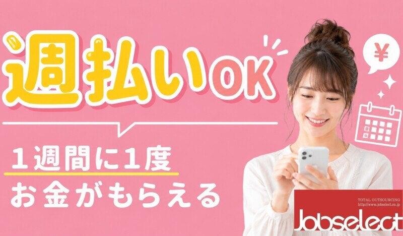 株式会社ジョブセレクト 名古屋オフィスの仕事画像3