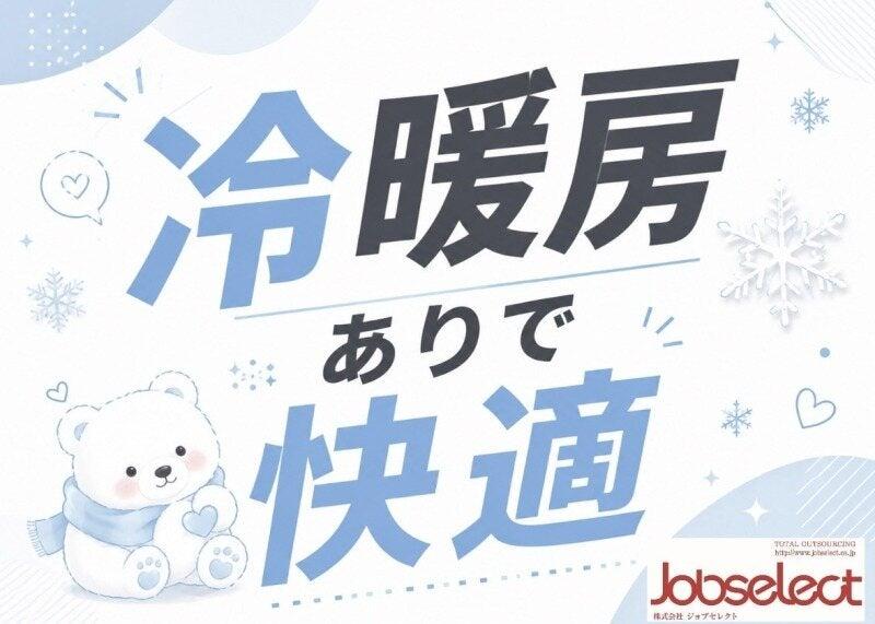 株式会社 ジョブセレクト 岡崎オフィスの仕事画像1