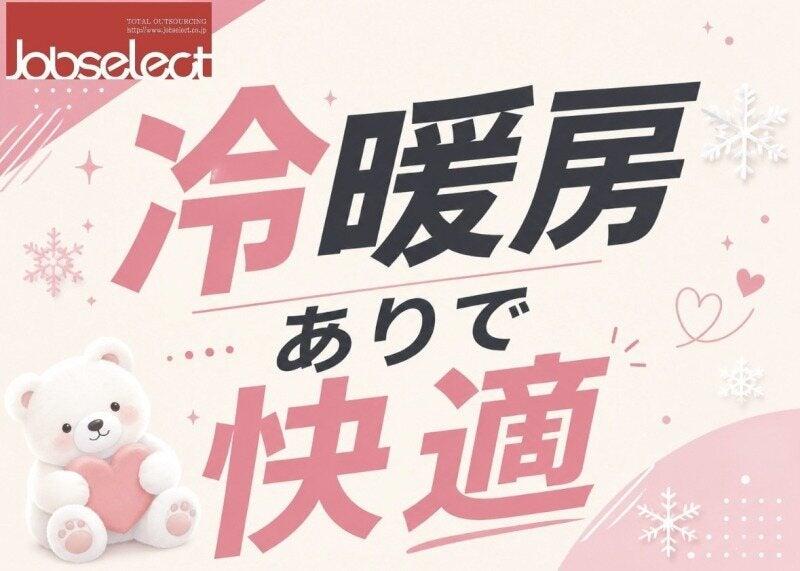 株式会社 ジョブセレクト 岡崎オフィスの仕事画像1