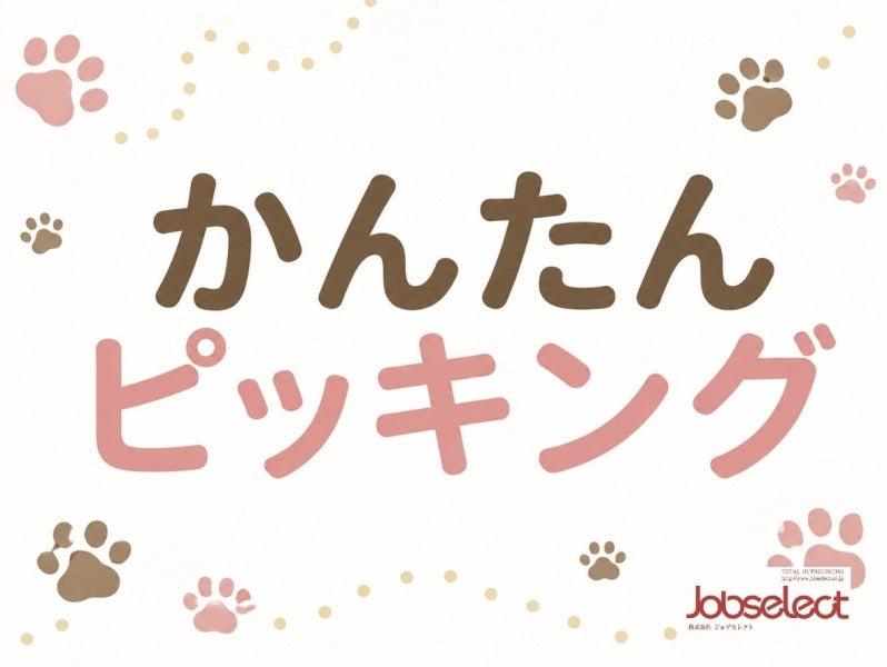 株式会社 ジョブセレクト 岡崎オフィスの仕事画像1