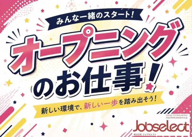 株式会社ジョブセレクト 岡崎オフィスの仕事画像2