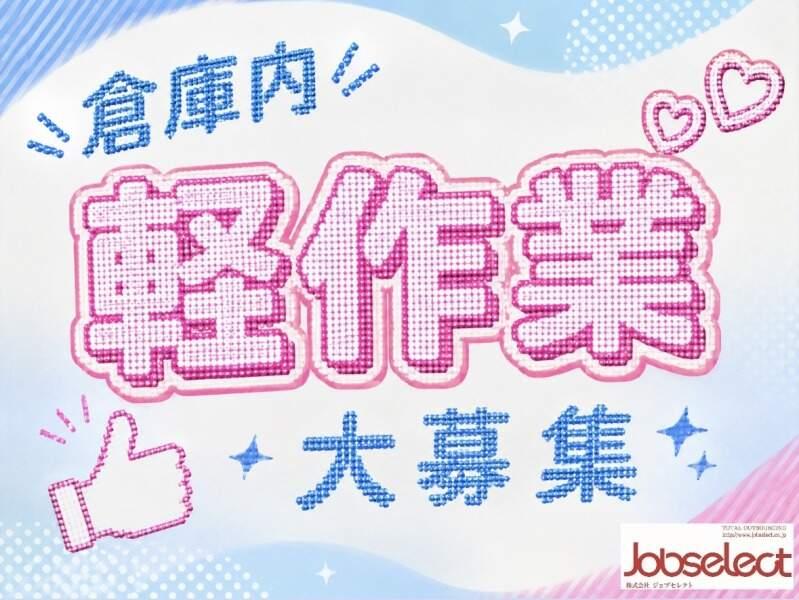 株式会社 ジョブセレクト 岡崎オフィスの仕事画像1