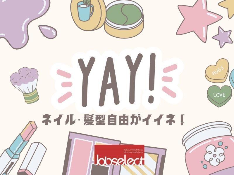 株式会社ジョブセレクト 名古屋オフィスの仕事画像2