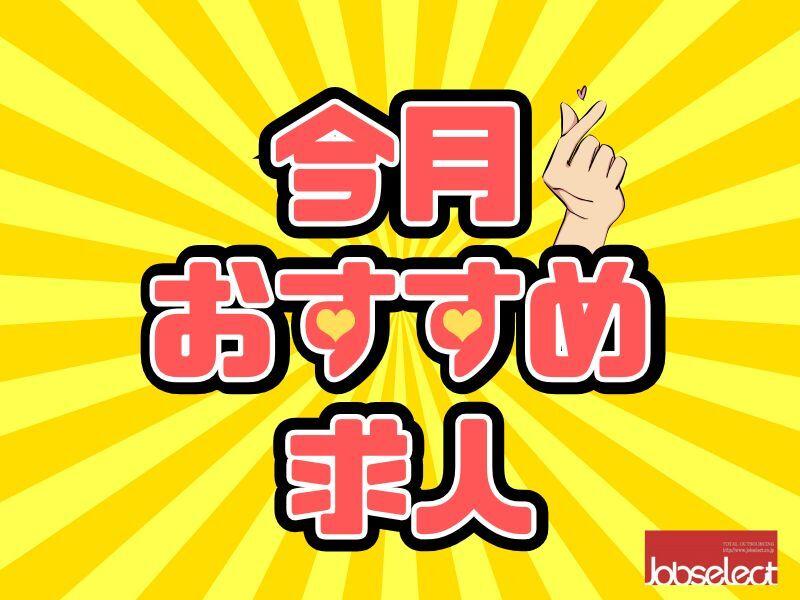 株式会社ジョブセレクト 名古屋オフィスの仕事画像1
