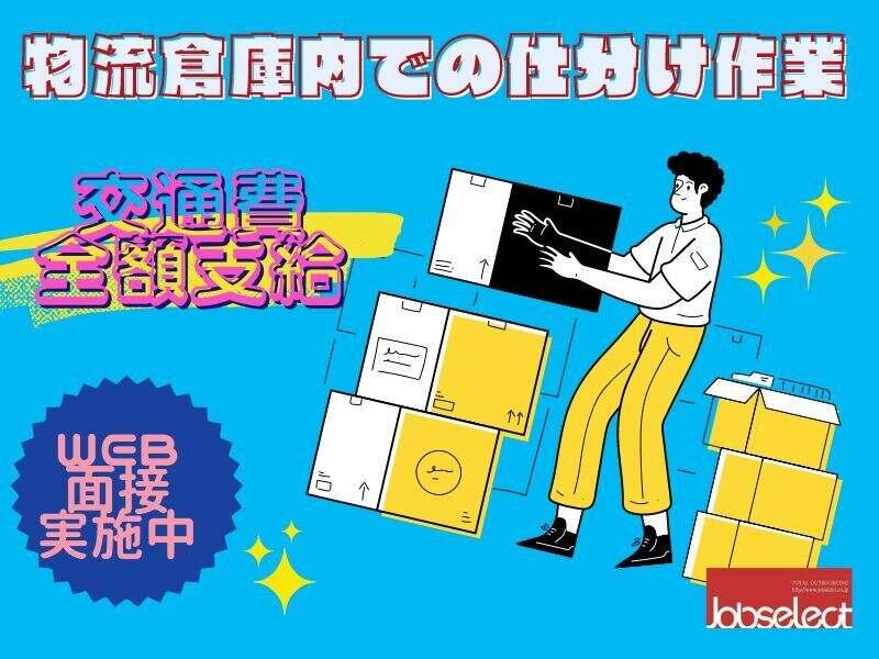 株式会社ジョブセレクト 名古屋オフィスの仕事画像1