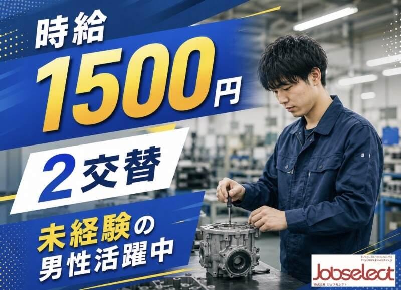 株式会社ジョブセレクト 名古屋オフィスの仕事画像1