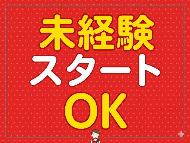 株式会社 ジョブセレクト 岡崎オフィスの仕事画像1