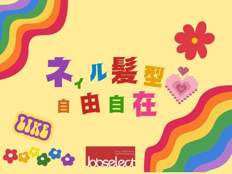 株式会社ジョブセレクト 名古屋オフィスの仕事画像2