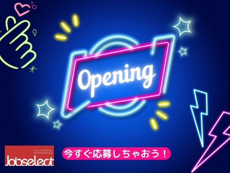 株式会社ジョブセレクト 名古屋オフィスの仕事画像1