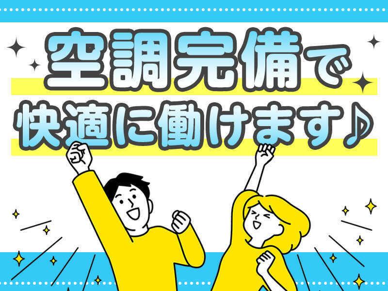 株式会社ジョブセレクト 岡崎オフィスの仕事画像1
