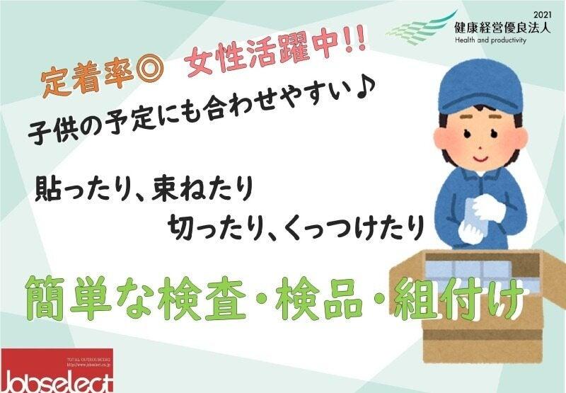 株式会社 ジョブセレクト 岡崎オフィスの仕事画像1