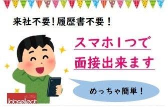株式会社ジョブセレクト 岡崎オフィスの仕事画像3