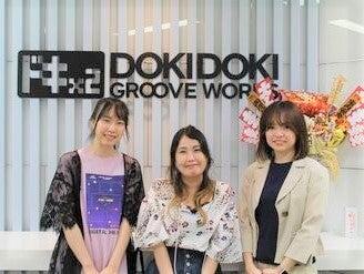 株式会社ドキドキグルーヴワークス 本社オフィスの仕事画像1