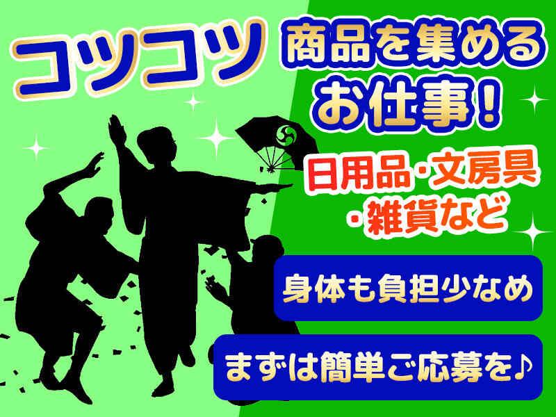 キムラユニティーグループ ビジネスピープル株式会社の仕事画像1