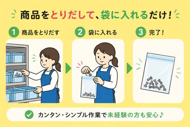 通勤手段なんでもOK!冷房完備で快適倉庫♪軽作業1300円!(軽作業・物流、川西市)のイメージ画像