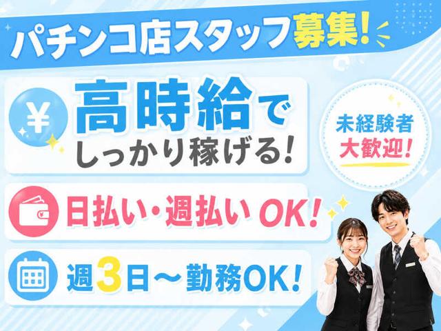 【スタッフ募集】日払い◎初月時給1500円スタート♪♪(サービス、名古屋市中川区)のイメージ画像