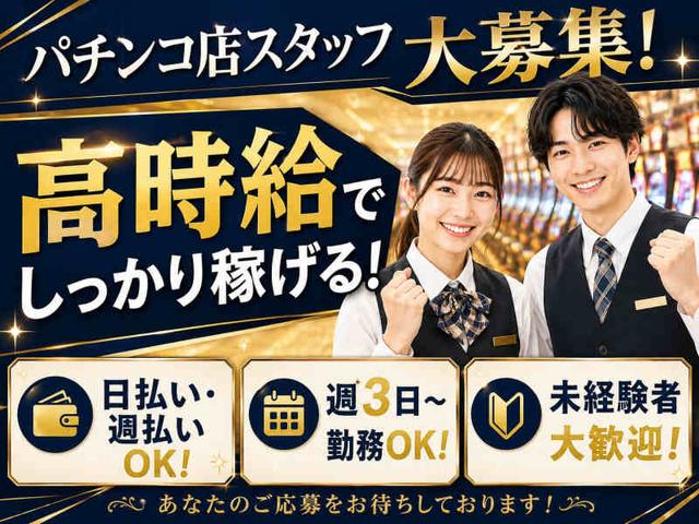 《シフト融通抜群》週3、5時間~!時給1500円×日払い可(サービス、大阪市浪速区)のイメージ画像