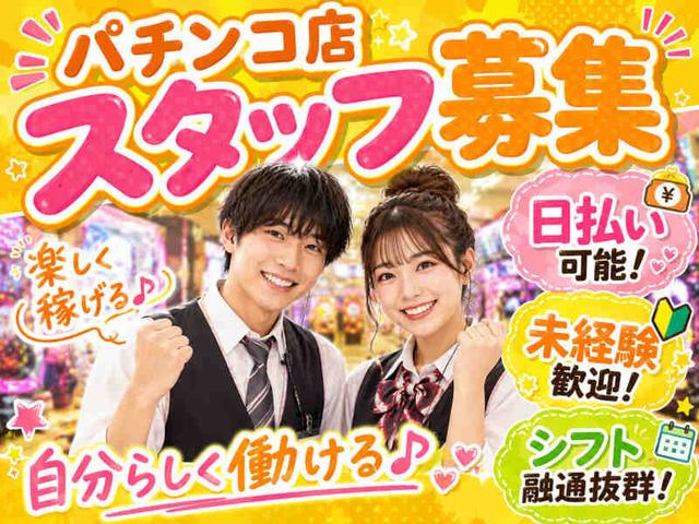 シフト融通抜群♪初日から2000円×日払いOK!未経験歓迎(サービス、福岡市西区)のイメージ画像