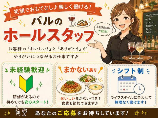 未経験歓迎!バルのホールスタッフ募集★シフト制×食事補助あり(フード・飲食、高槻市)のイメージ画像