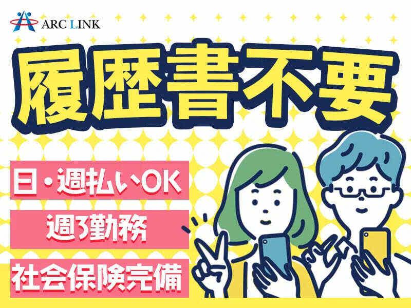 株式会社アークリンク 採用担当001の仕事画像1