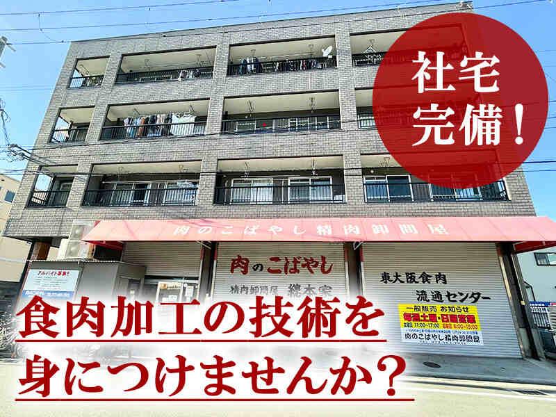 肉のこばやし精肉卸問屋の仕事画像1