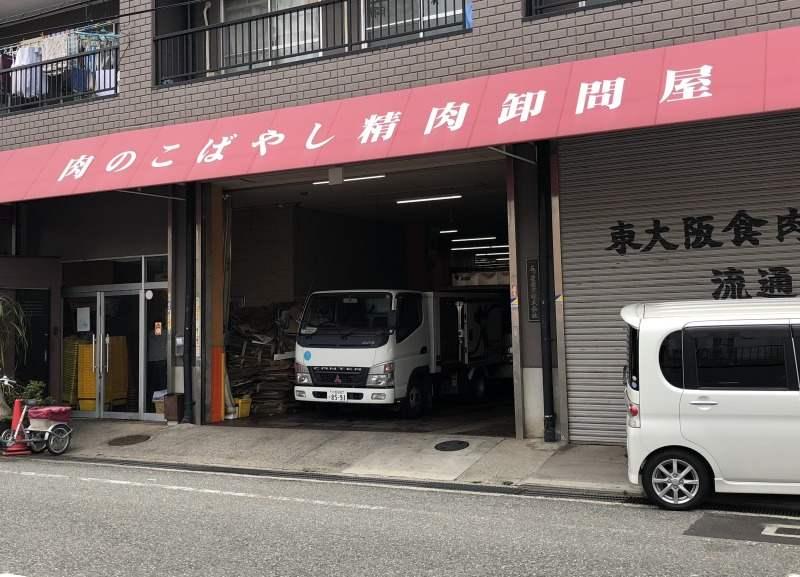 肉のこばやし精肉卸問屋 東大阪の仕事画像1