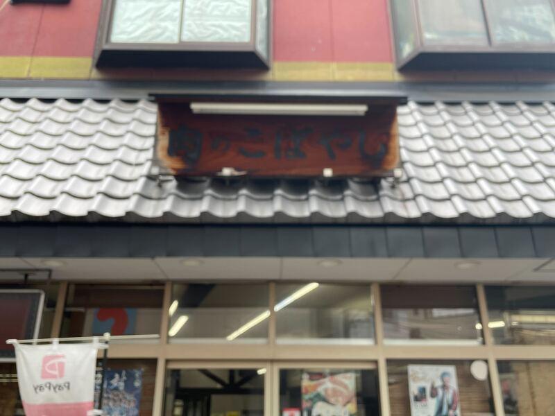 肉のこばやし精肉卸問屋の仕事画像3