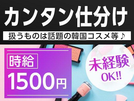 ライクスタッフィング株式会社 幕張支社_応募受付先の仕事画像1