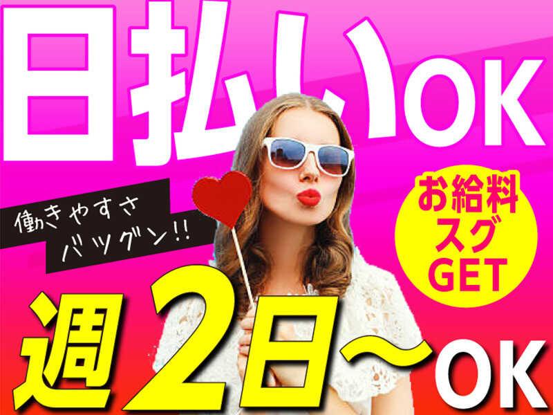 ライクスタッフィング株式会社 ~いよいよ開始!「短期×高時給!」髪色&服装自由~の仕事画像2