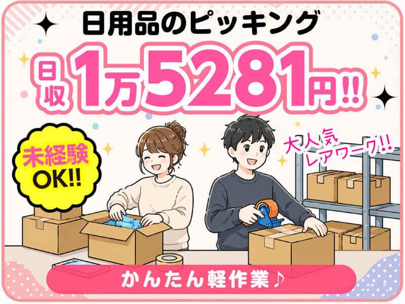 ライクスタッフィング株式会社 東京本社_応募受付先の仕事画像1