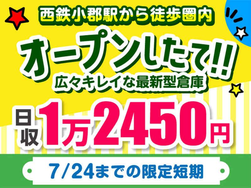 ライクスタッフィング株式会社 ~日用雑貨などを扱うカンタン軽作業!冷暖房・コンビニ・冷蔵庫など完備~の仕事画像1