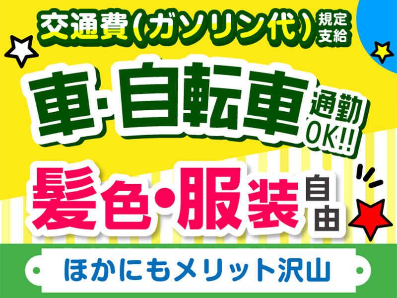 ライクスタッフィング株式会社 ~日用雑貨などを扱うカンタン軽作業!冷暖房・コンビニ・冷蔵庫など完備~の仕事画像3