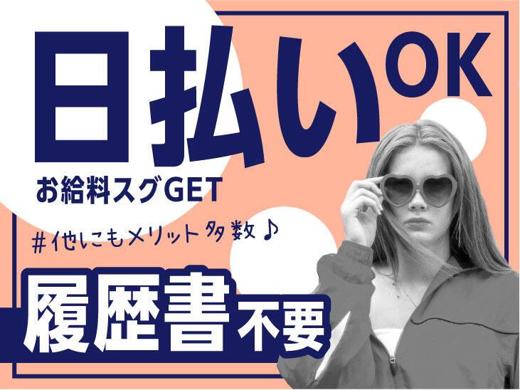 ライクスタッフィング株式会社 幕張支社_応募受付先の仕事画像3