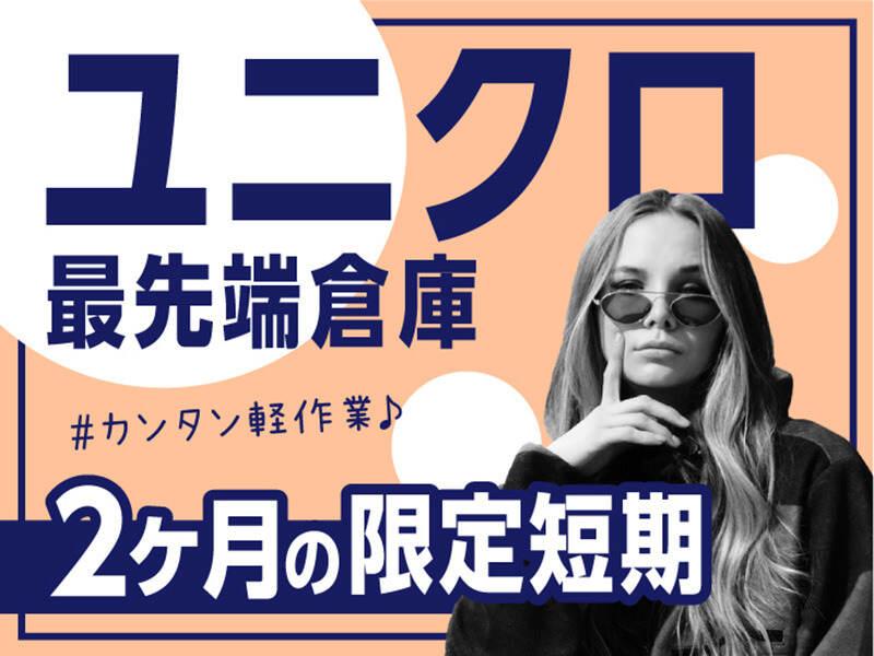 ライクスタッフィング株式会社 幕張支社_応募受付先の仕事画像1