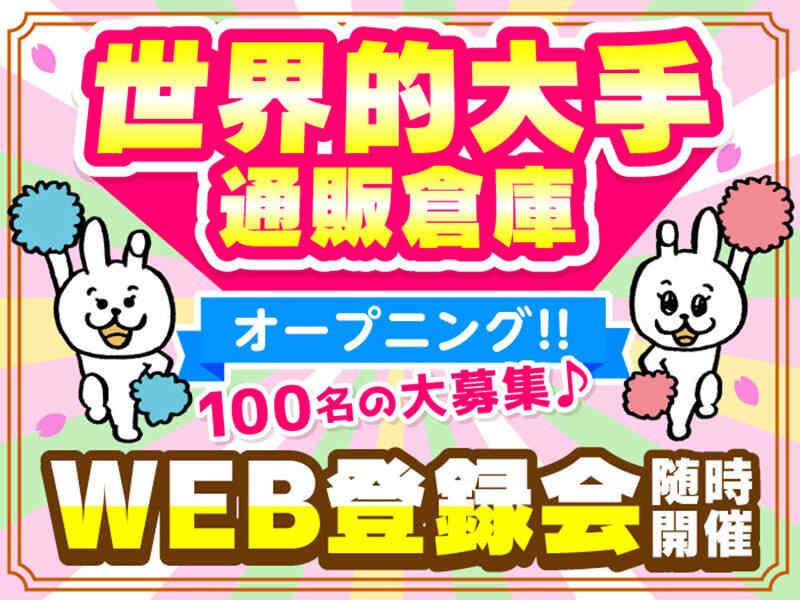 ライクスタッフィング株式会社 ~東海市/大府エリアでオープニング大募集!~の仕事画像1