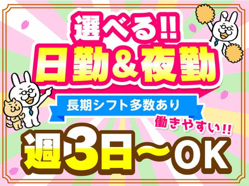 ライクスタッフィング株式会社 ~東海市/大府エリアでオープニング大募集!~の仕事画像2