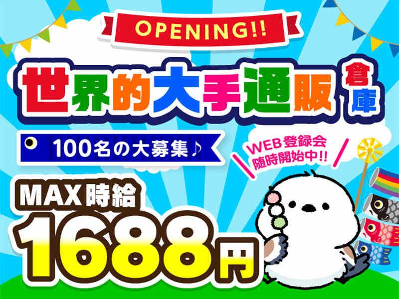 ライクスタッフィング株式会社 ~東海市/大府エリアでオープニング大募集!~の仕事画像1