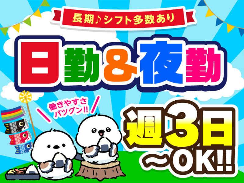 ライクスタッフィング株式会社 ~東海市/大府エリアでオープニング大募集!~の仕事画像2