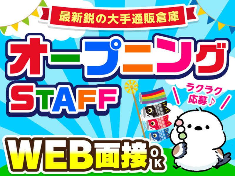 ライクスタッフィング株式会社 ~久山エリアで人気の軽作業!安定ワークで収入GET!~の仕事画像1