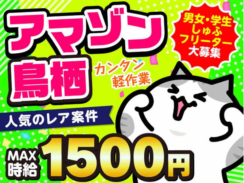 ライクスタッフィング株式会社 ~鳥栖エリアで軽作業★基山・西鉄小郡駅より無料送迎バスありの仕事画像1